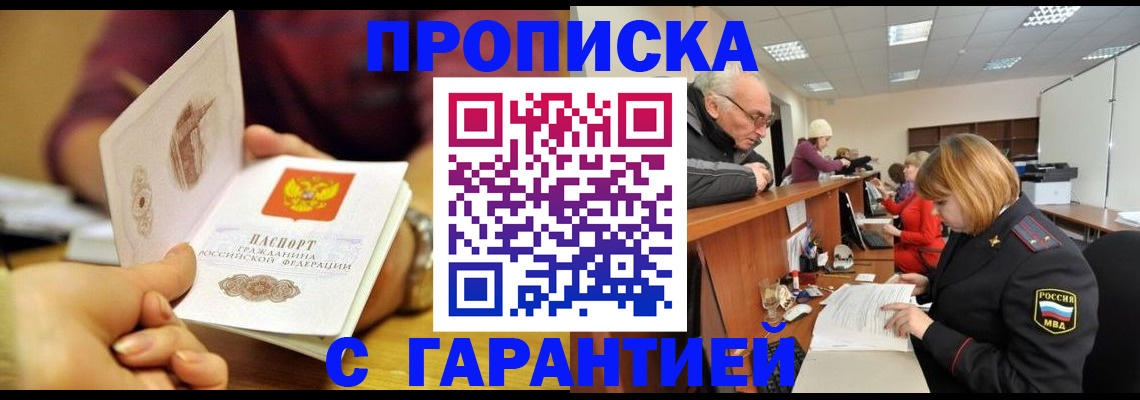 временная регистрация надежно в Сланцах