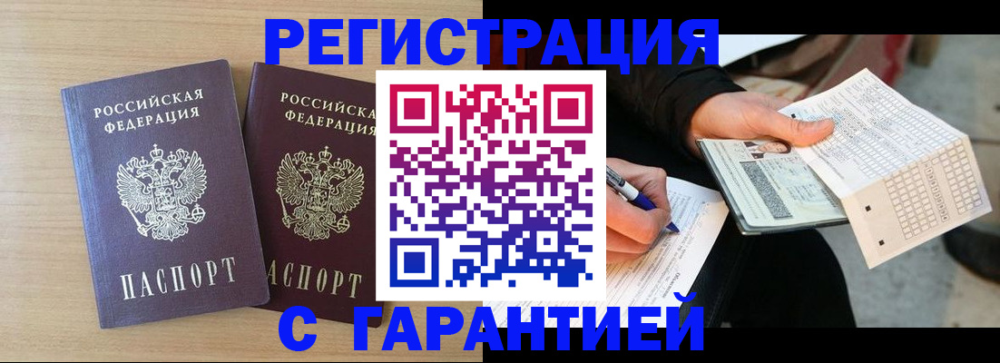 прописка законно в Сланцах