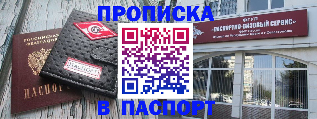 прописка штамп в Сланцах