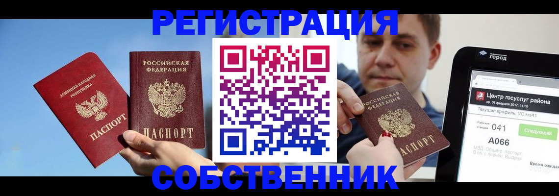 прописка законно в Сланцах