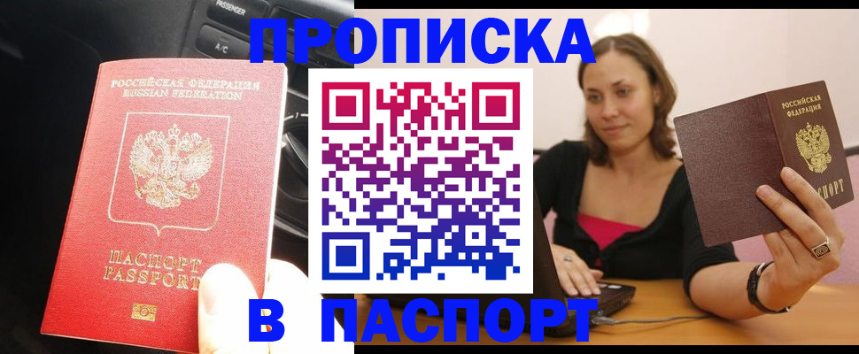 временная регистрация в Сланцах